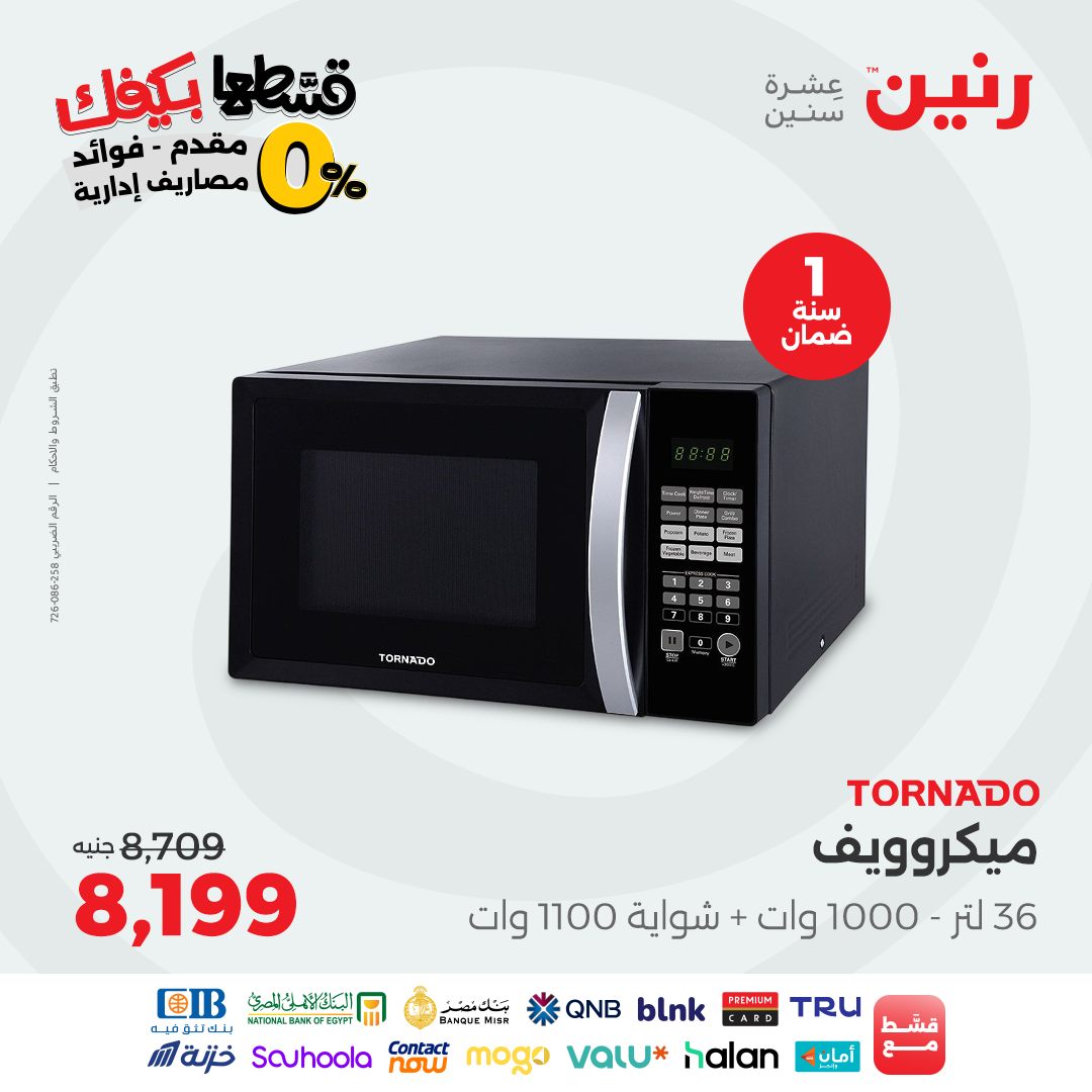 raneen offers from 2sep to 2sep 2025 عروض رنين من 2 سبتمبر حتى 2 سبتمبر 2025 صفحة رقم 15